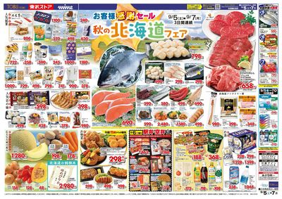 9/5-9/7のお買い得商品