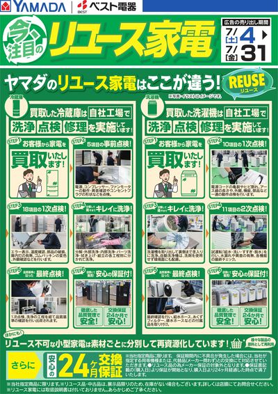 今、注目のリユース家電【洗浄・点検・修理】