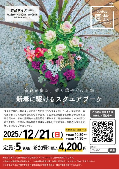 【12月20日開催】スクエアブーケワークショップ