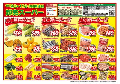 3日間連日 卸売スーパー-おもて