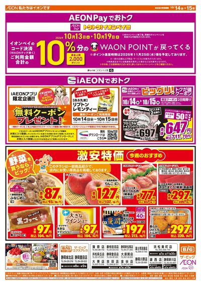 10月14日号均一チラシ(おもて)