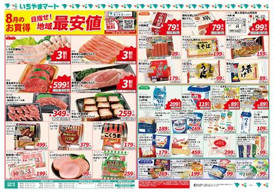 8月号 地域最安値 表