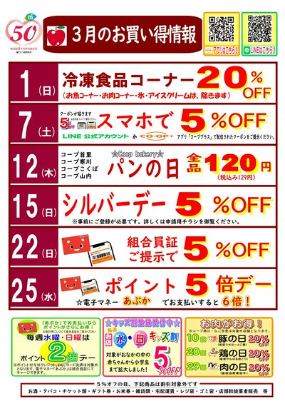 3月【お買い得情報】