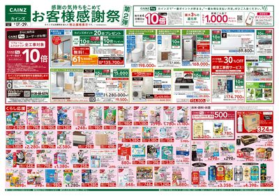 お客様感謝祭第2弾 6/17号