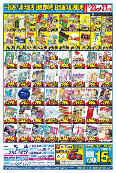 お得なチラシ情報!
