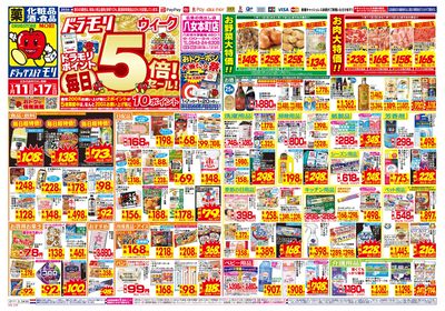 1/11~1/17チラシ オモテ