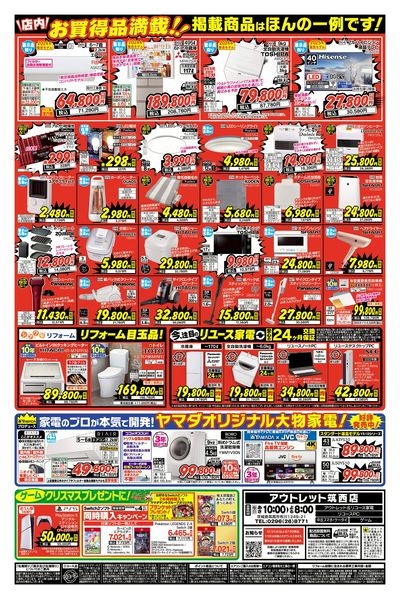 歳末大特価!(うら)