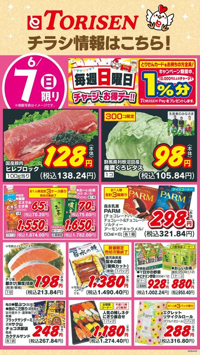 6/7日替わり