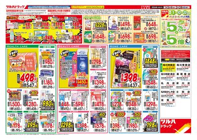 くらし応援 大特価セール ウラ ※一部店舗では商品のお取り扱いのない場合がございます。