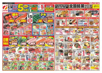 ララ感謝デー&父の日 15日RARAカード会員様5%引