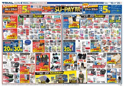 トライアル 太田由良店_裏