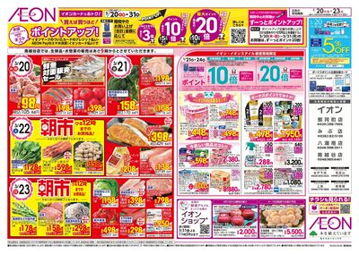 3/20号 超!春トク祭り:裏面