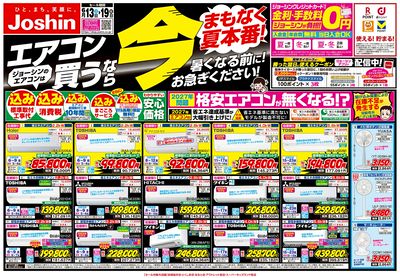 最新のお買い得チラシ!(表)