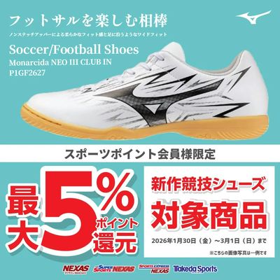 春の新作競技シューズ最大5%ポイント還元キャンペーン サッカー