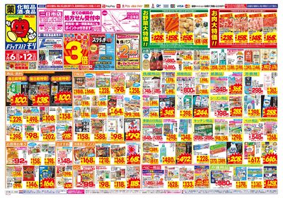 7/6~7/12チラシ オモテ