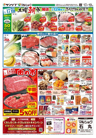 土曜朝市_肉の市_表