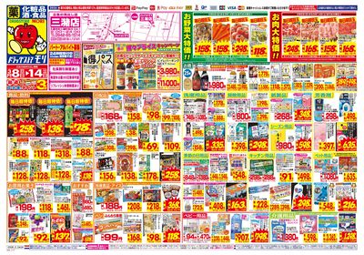 3/8~3/14チラシ オモテ