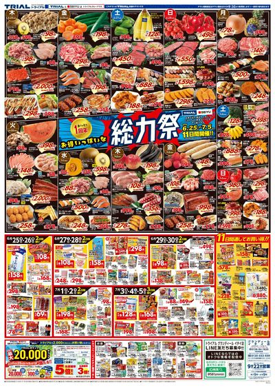 スーパーセンタートライアル グランディールイチイ店_表