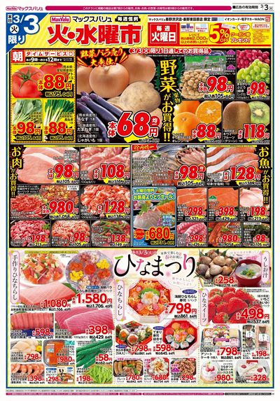 3/3号 火水曜市/ひなまつり:オモテ