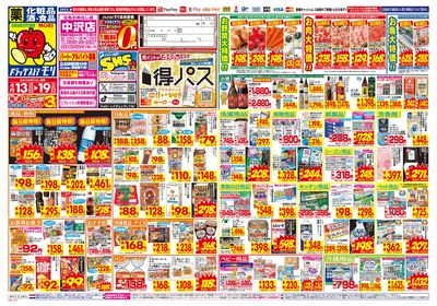 4/13~4/19チラシ オモテ