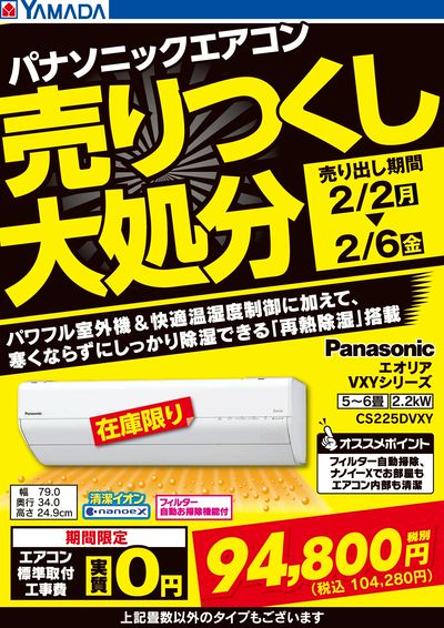 テックランド茅野店 のチラシ -