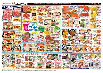 夏ごち