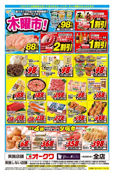 12月18日:木曜市