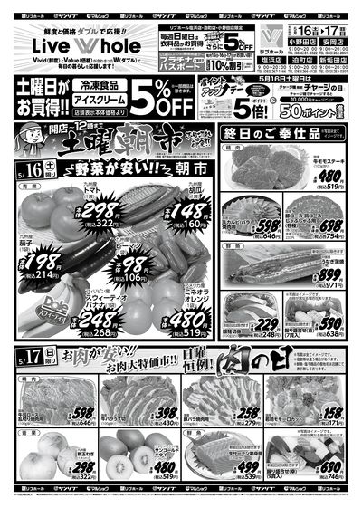 土曜朝市_肉の日_表