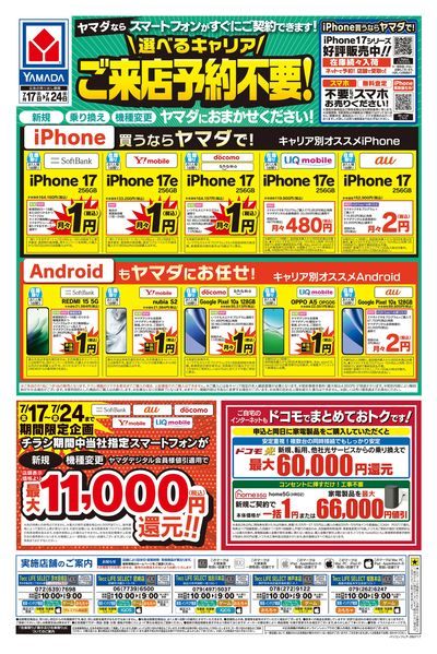 【号外】パソコン買い替え応援セール(うら)