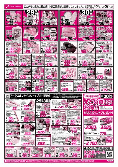 9/29-30 お魚の日・厚岸漁協産直まつり/CGCお試し価格!!