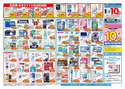 5月20日号店舗限定号外セール:ウラ