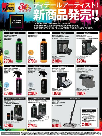 ディテールアーティスト 新商品発売!