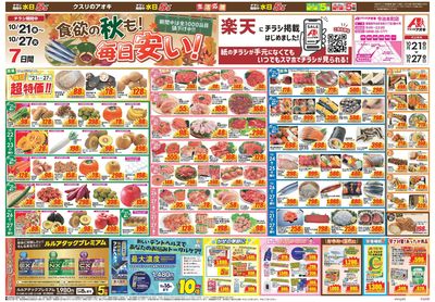 10月21日開始チラシ:表