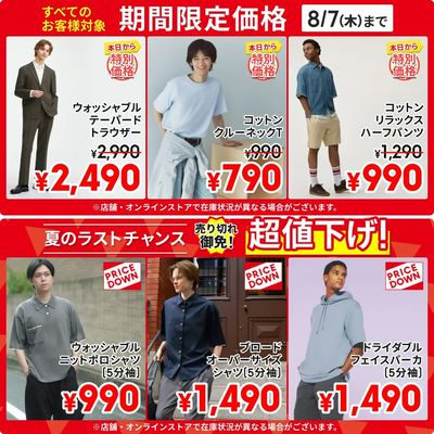【おトク】8/7(木)までの特別価格商品