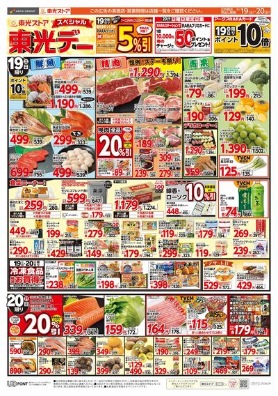 スペシャル東光デー(おもて)