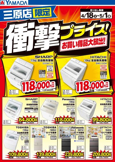 衝撃プライス!