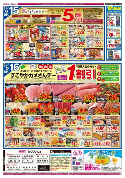 7/15号 G.G感謝デー・火水曜市/カメさんデー:ウラ