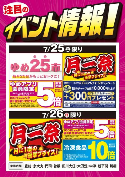 イベント情報:月一祭
