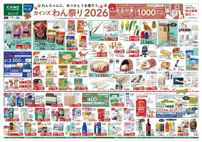 カインズわん祭り2026 10/7号