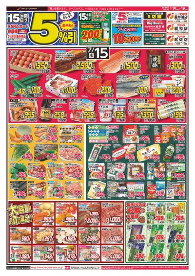 【店舗限定】ララ感謝デー 15日RARAカード会員様5%引