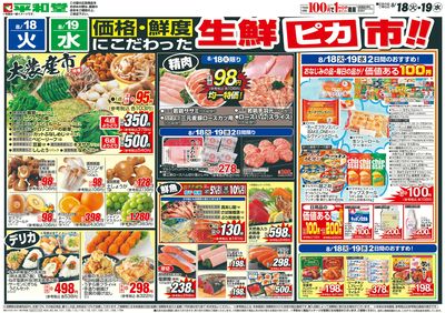 8/18(火)~生鮮ピカ市【表面】