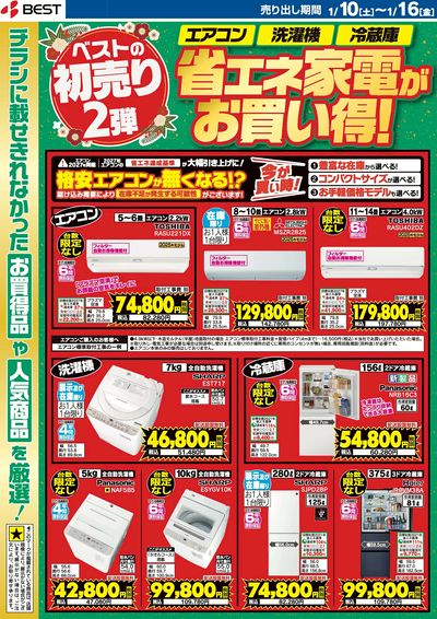 LINEチラシ│LINEでお得なチラシ情報を簡単にチェック