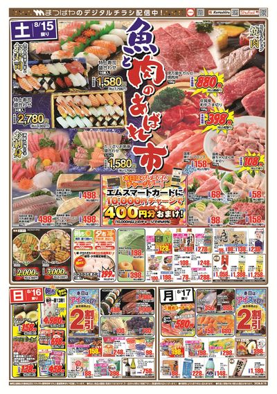 肉と魚のあばれ市