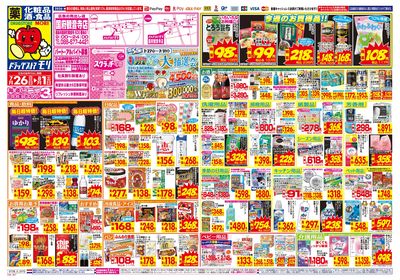 7/26~8/1チラシ オモテ