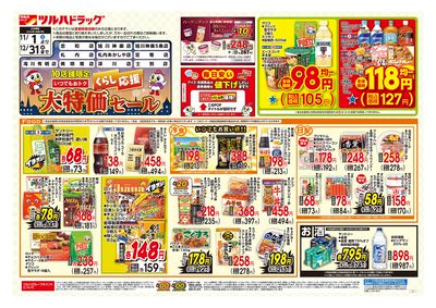 くらし応援 大特価セール オモテ ※一部店舗では商品のお取り扱いのない場合がございます。