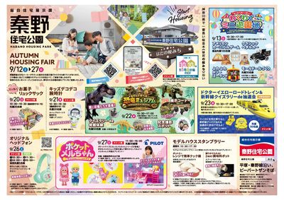 【9/12~9/27】Autumn Housing Fair開催!
