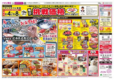本荘店オープンチラシ オモテ