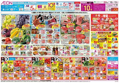 第20週 7/10号 旬鮮市・涼味ごちそう
