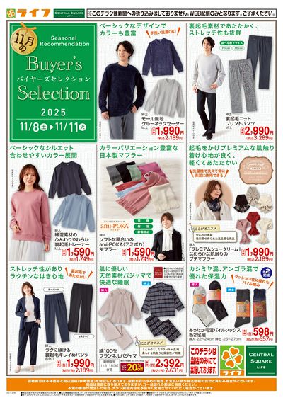 衣料品バイヤーズセレクション