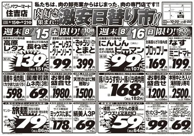 肉好き集まれ!!激安日替り市!!